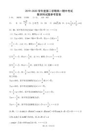 2020汕头金山中学高一下学期期中考试数学PDF版含答案