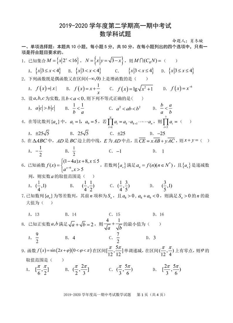 2020汕头金山中学高一下学期期中考试数学PDF版含答案01