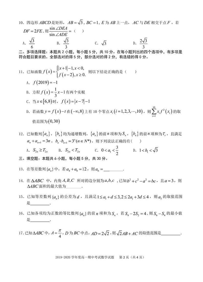 2020汕头金山中学高一下学期期中考试数学PDF版含答案02
