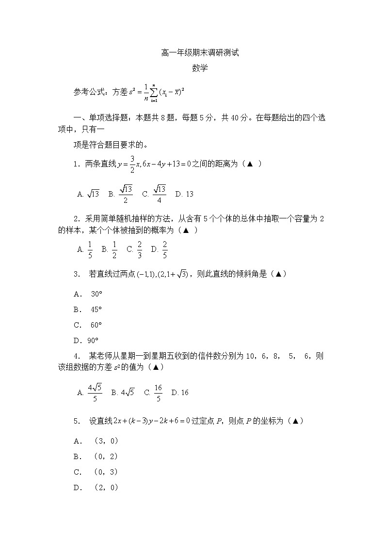 2020宿迁高一下学期期末考试数学试题含答案01