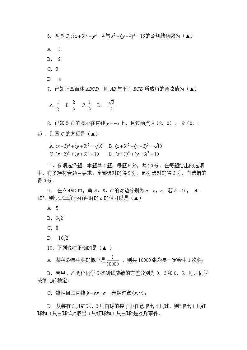 2020宿迁高一下学期期末考试数学试题含答案02