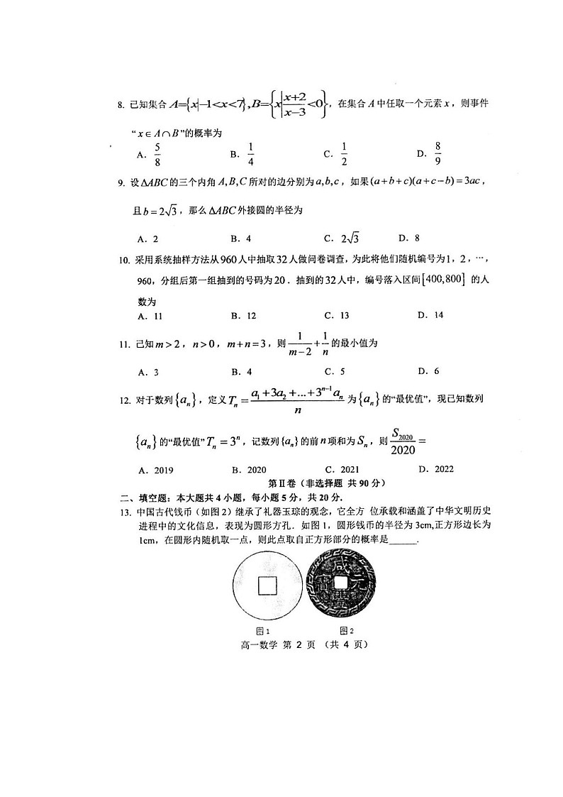 2020宿州十三所省重点中学高一下学期期末联考数学试题图片版扫描版含答案02