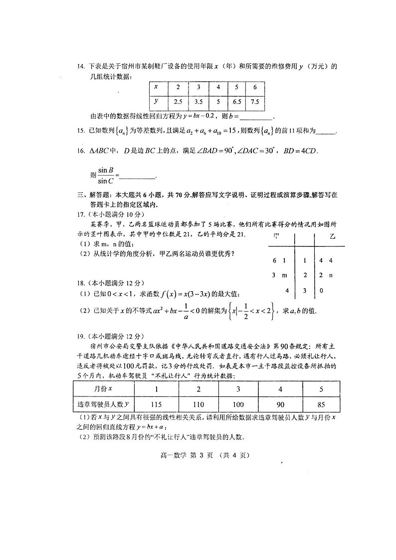 2020宿州十三所省重点中学高一下学期期末联考数学试题图片版扫描版含答案03