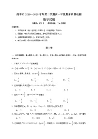 2020南平高一下学期期末考试数学试题含答案
