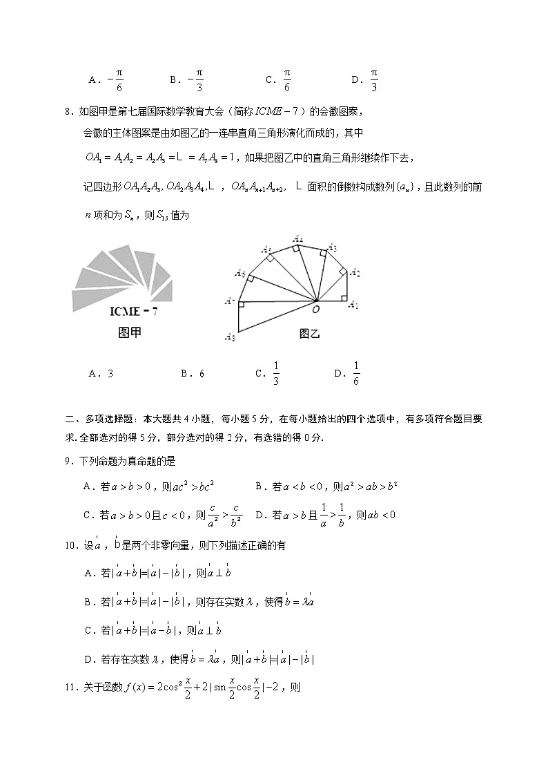 2020南平高一下学期期末考试数学试题含答案02