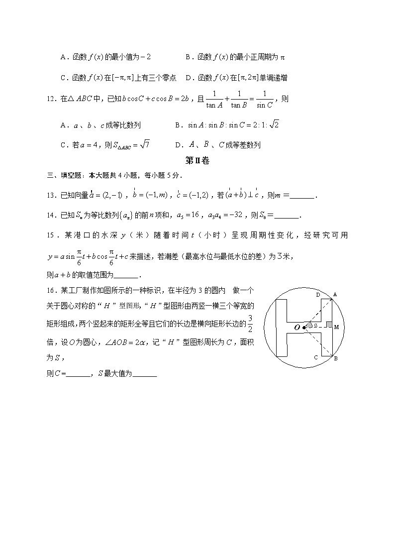 2020南平高一下学期期末考试数学试题含答案03