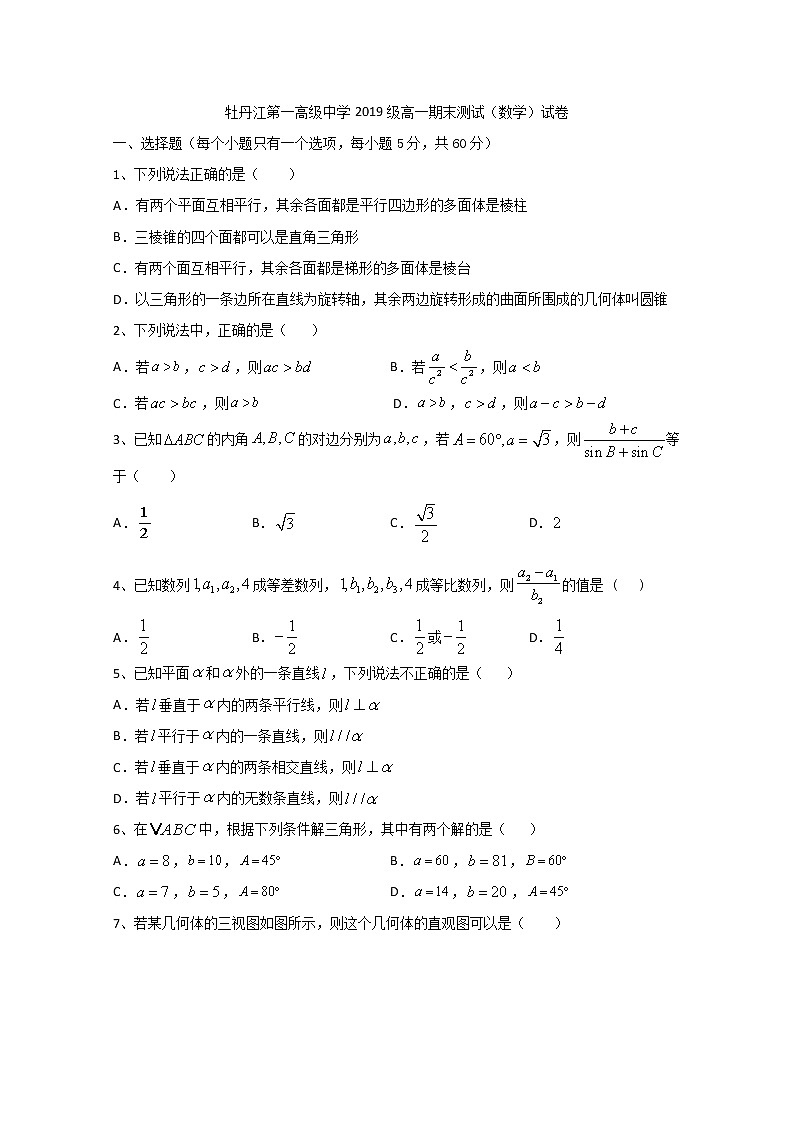 2020省牡丹江一中高一7月月考（期末）数学试题含答案01