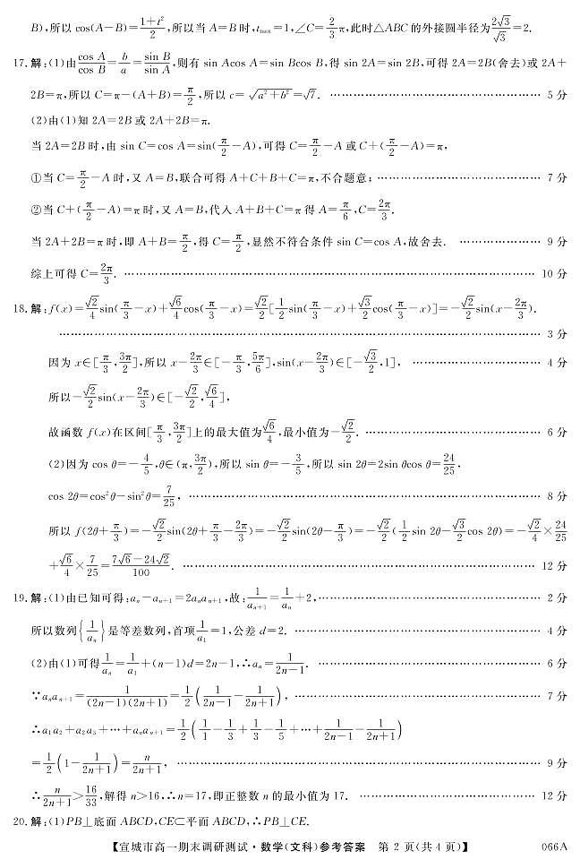 2020宣城高一下学期期末考试文科数学试题PDF版含答案02