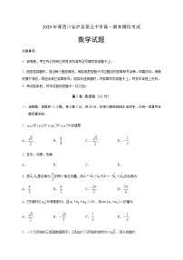 2020泸县五中高一下学期期末模拟考试数学试题含答案