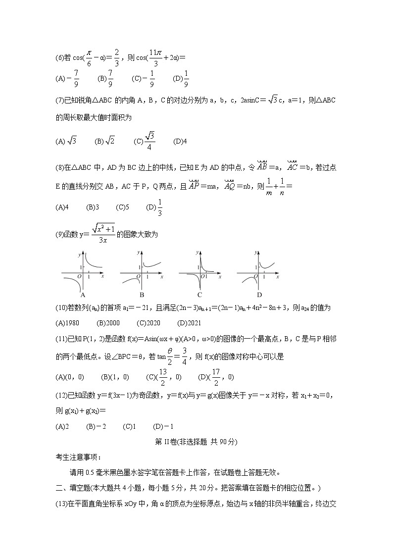 2020安徽省示范高中培优联盟高一春季联赛试题　数学（理）含答案第2页