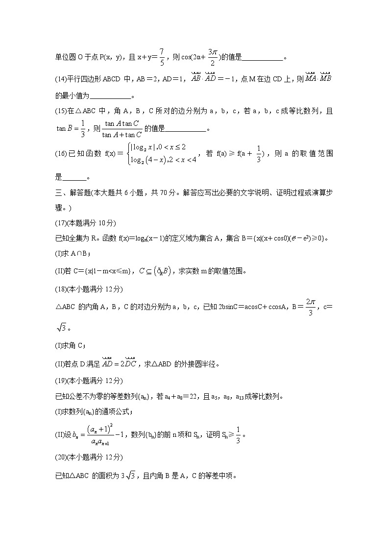 2020安徽省示范高中培优联盟高一春季联赛试题　数学（理）含答案第3页