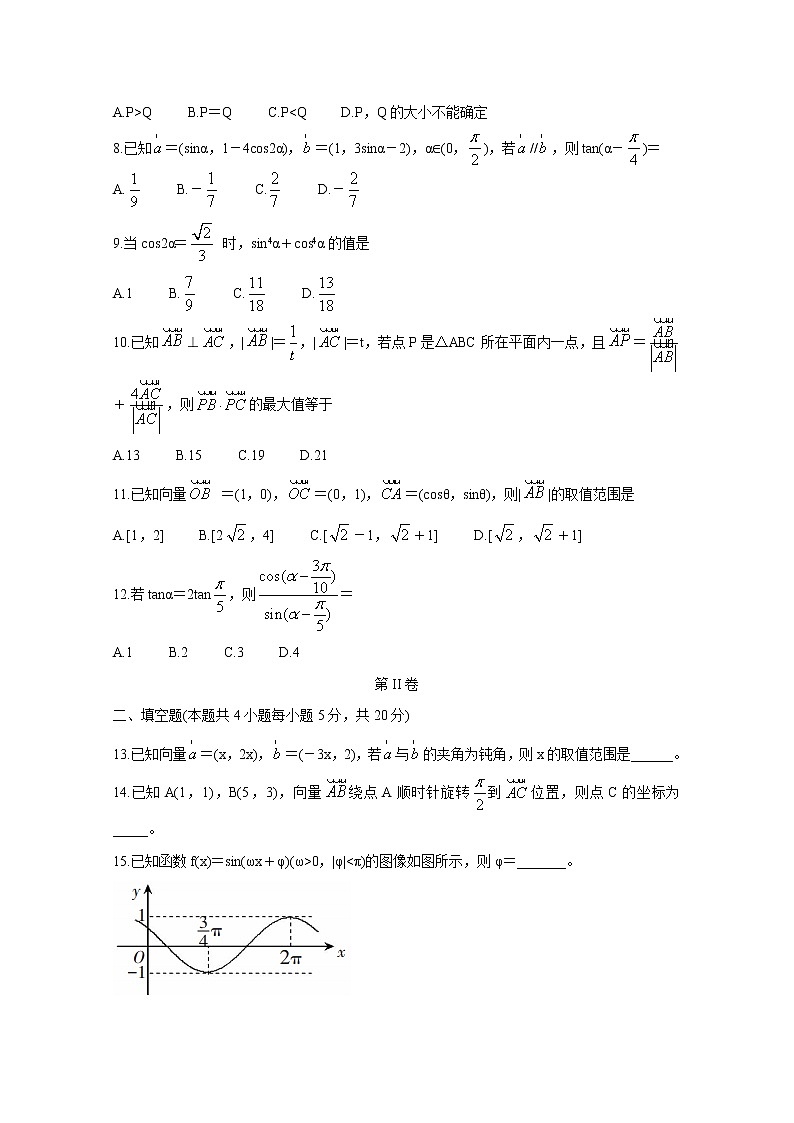 2020辽宁省协作校高一下学期期中考试　数学含答案第2页