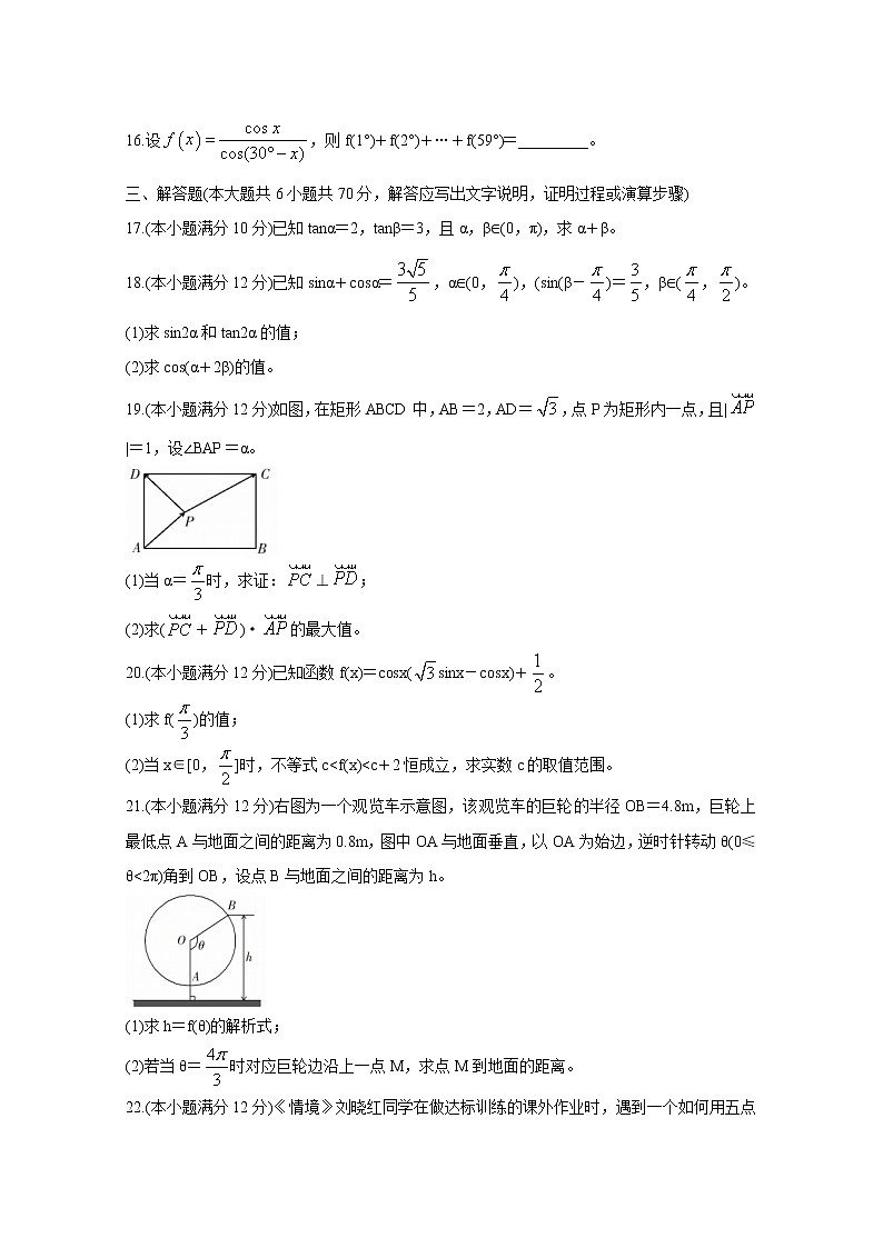 2020辽宁省协作校高一下学期期中考试　数学含答案第3页