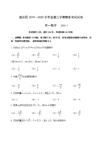 2020北京延庆区高一下学期期末考试数学试题含答案