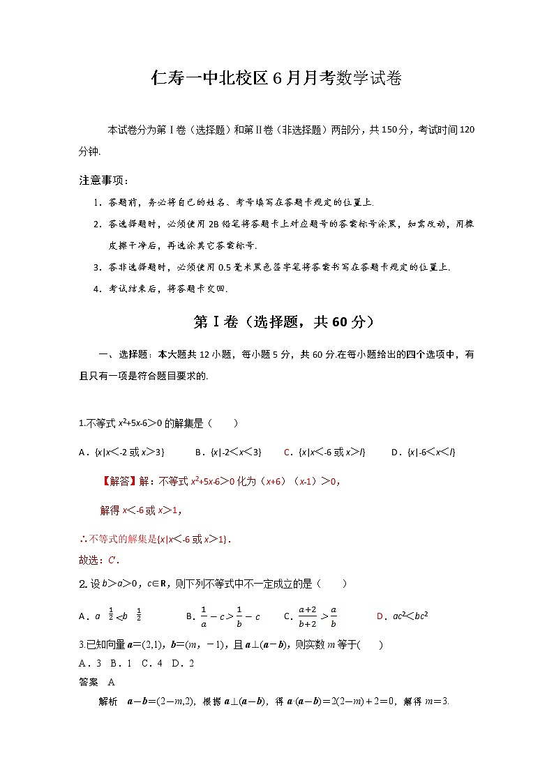 2020四川省仁寿一中北校区高一下学期期末模拟数学试题（教师版）含答案01