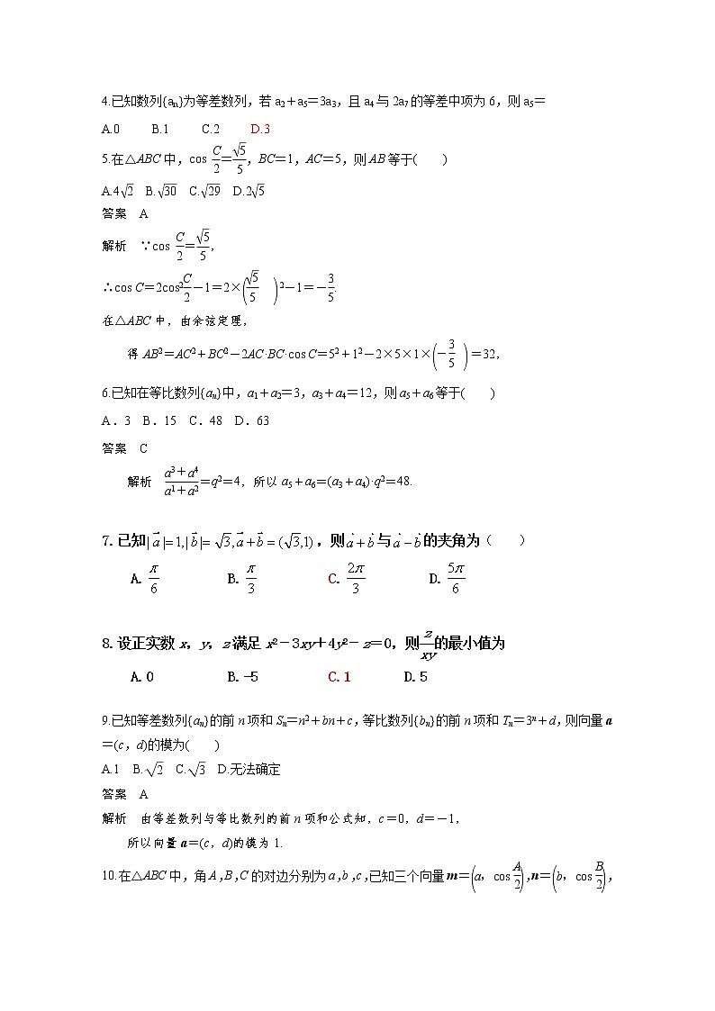 2020四川省仁寿一中北校区高一下学期期末模拟数学试题（教师版）含答案02