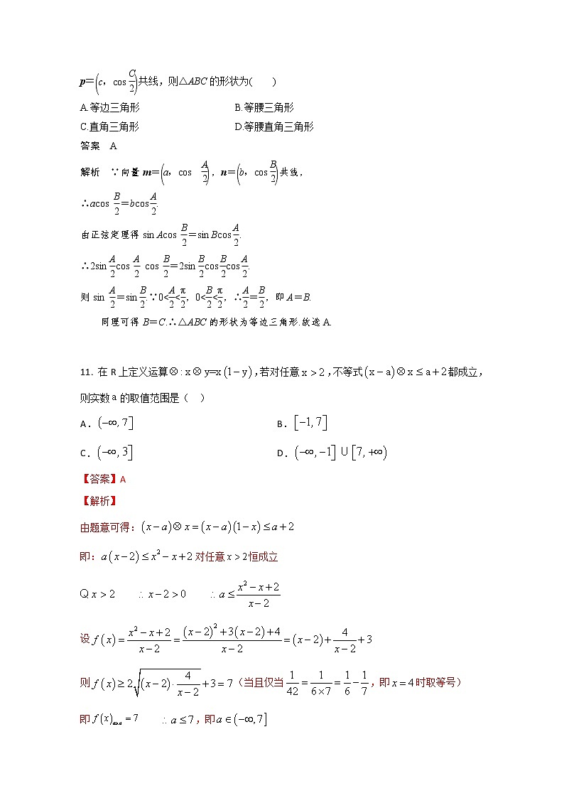 2020四川省仁寿一中北校区高一下学期期末模拟数学试题（教师版）含答案03