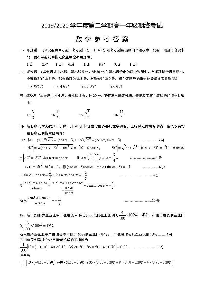 2020盐城高一下学期期末考试数学试题含答案01