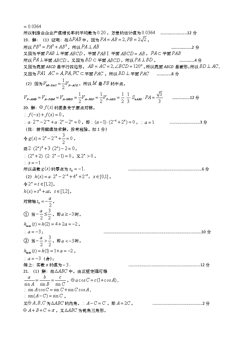 2020盐城高一下学期期末考试数学试题含答案02