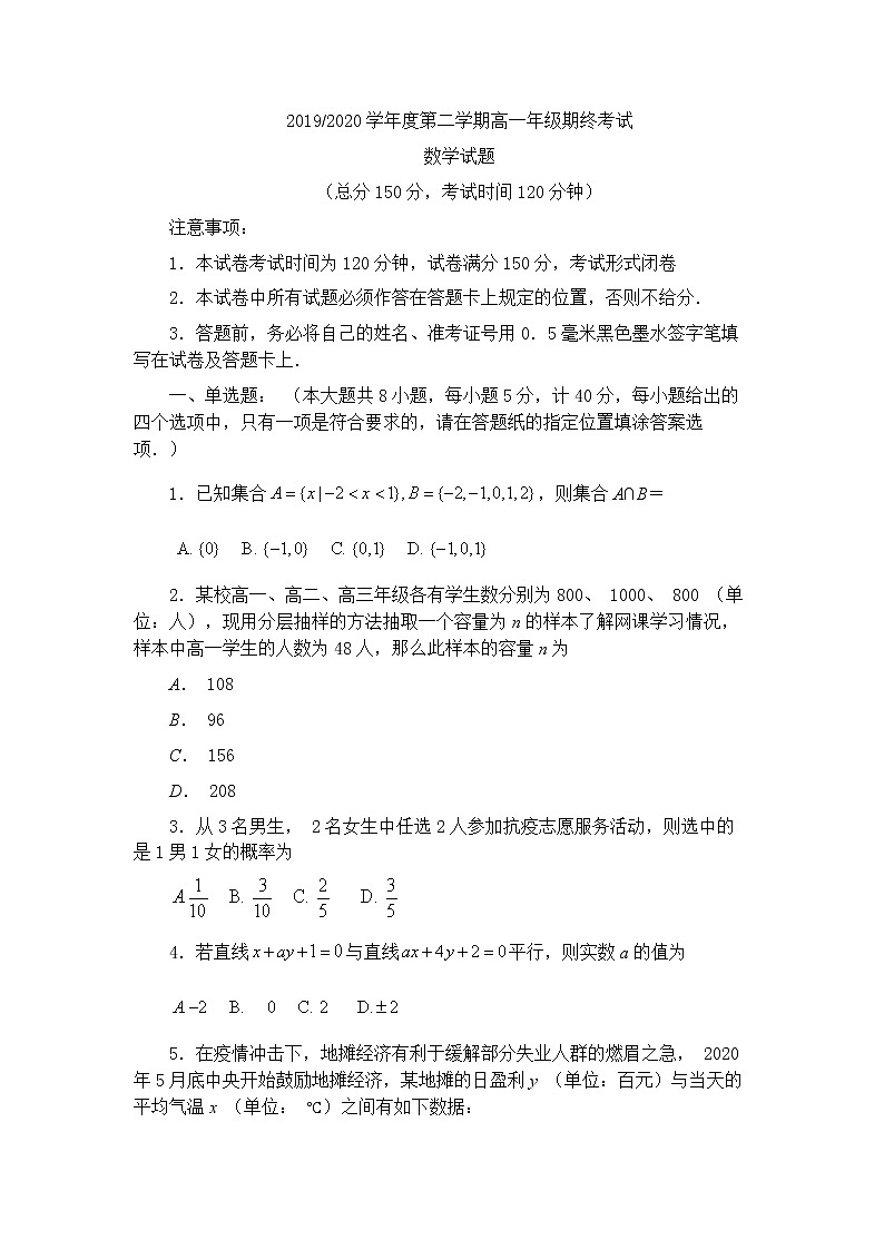 2020盐城高一下学期期末考试数学试题含答案01