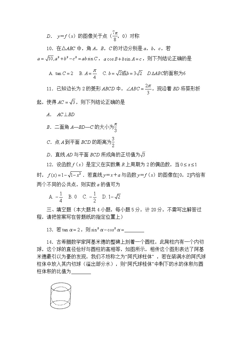 2020盐城高一下学期期末考试数学试题含答案03