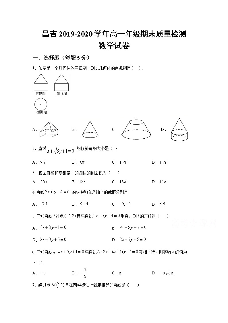 2020昌吉高一下学期期末考试数学试题含答案01