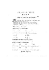 2020运城高一下学期调研测试数学试题扫描版含答案