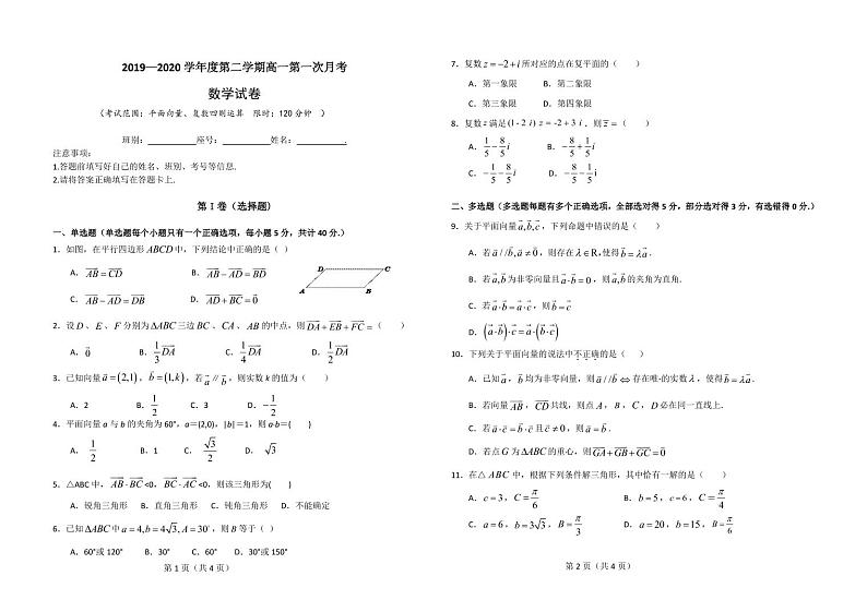 2020东方东方中学高一下学期第一次月考数学试题（可编辑）PDF版含答案01