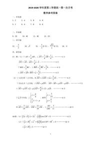 2020东方东方中学高一下学期第一次月考数学试题（可编辑）PDF版含答案