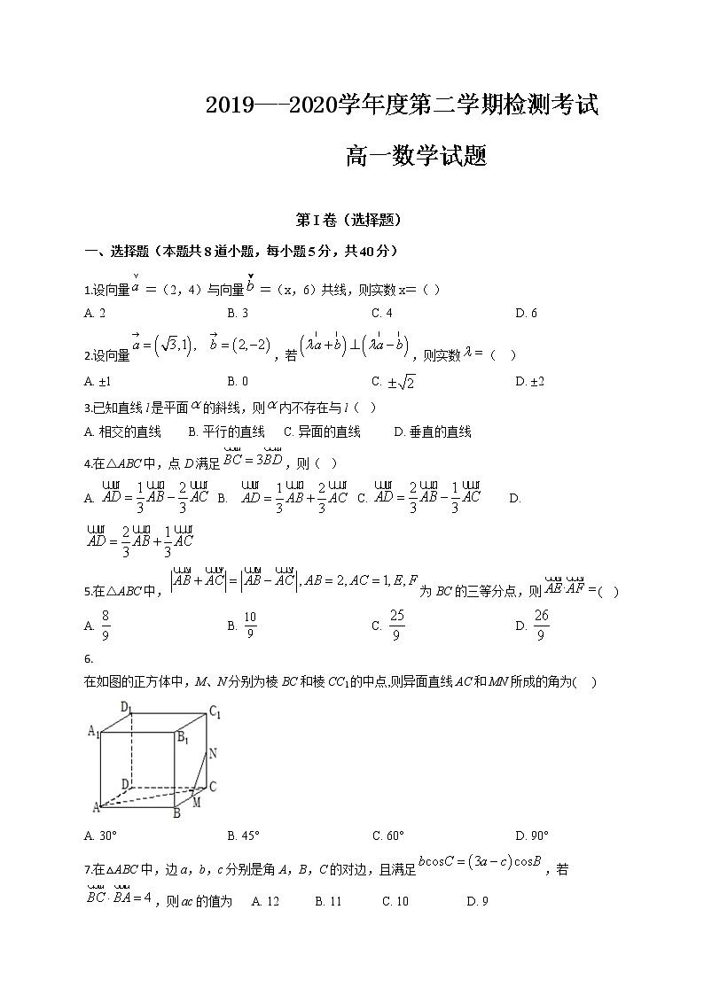 2020济宁嘉祥一中高一6月月考数学试题含答案01