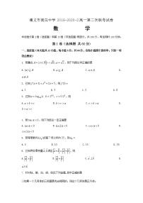 2020遵义南白中学高一下学期第二次月考数学试题含答案