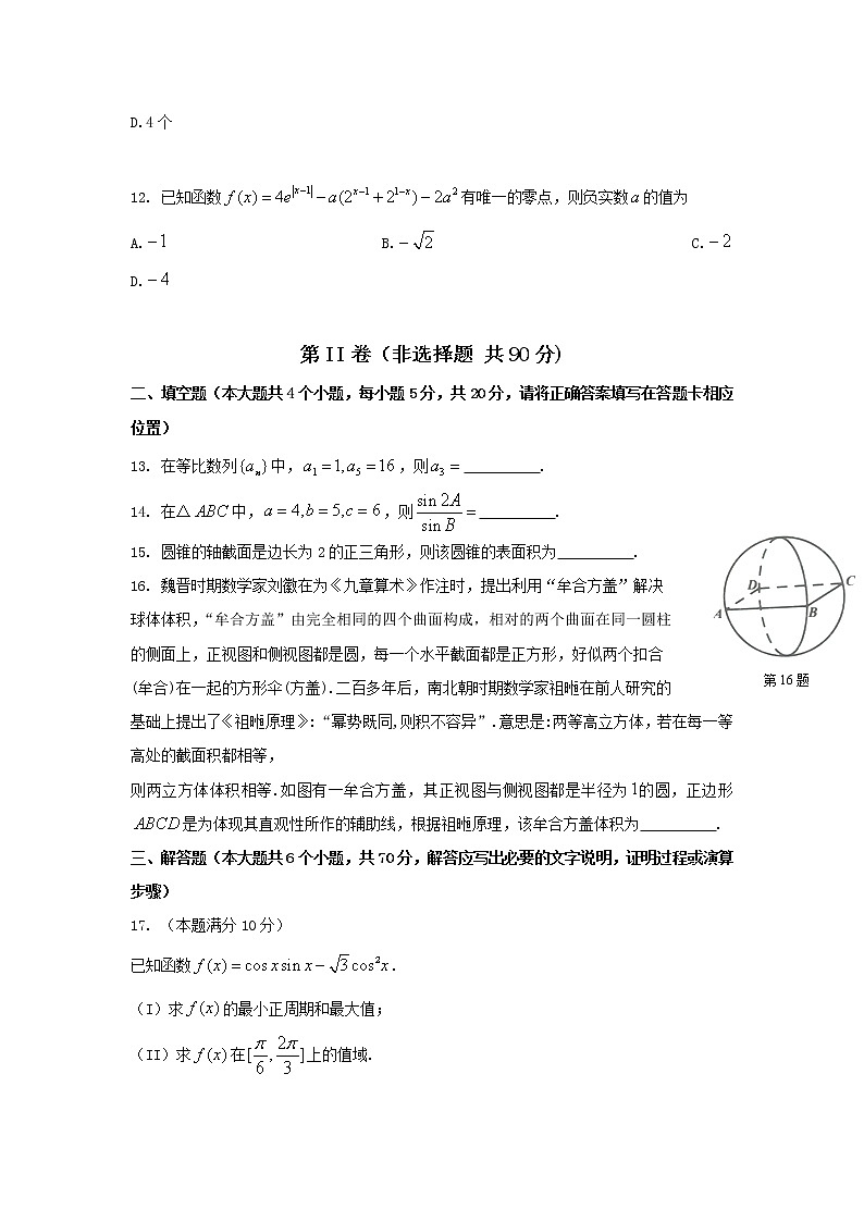 2020遵义南白中学高一下学期第二次月考数学试题含答案03