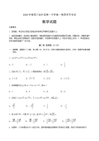 2020泸县一中高一下学期第四学月考试数学试题含答案