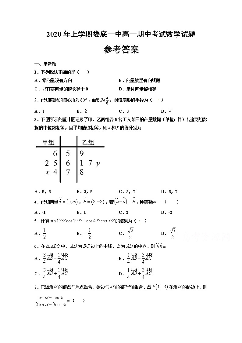 2020娄底一中高一下学期期中考试数学试题含答案01