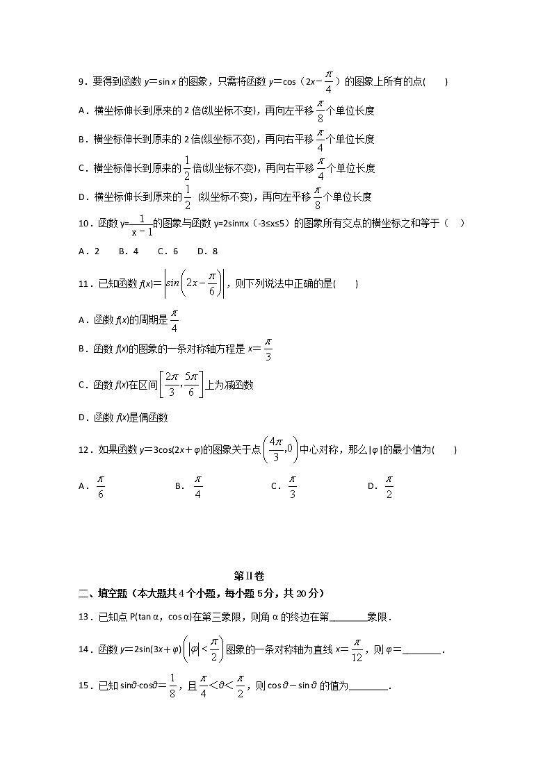 2020邯郸大名中学高一（清北班）下学期6月第二周周测数学试题含答案02