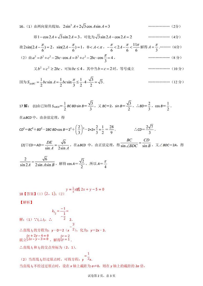 2020省哈尔滨双城区兆麟中学高一下学期期中考试数学试题PDF版含答案02