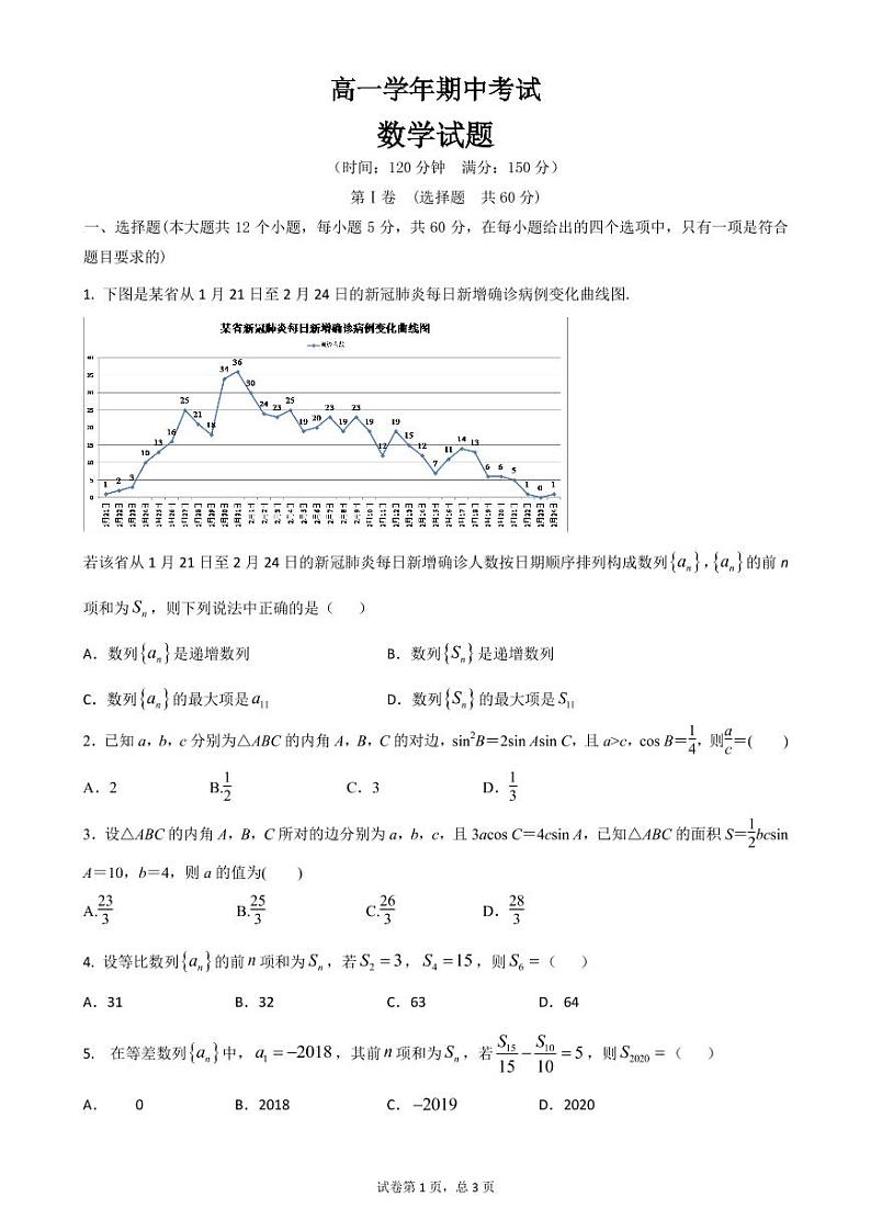 2020省哈尔滨双城区兆麟中学高一下学期期中考试数学试题PDF版含答案01