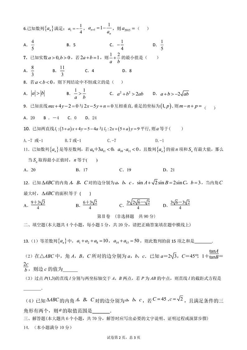 2020省哈尔滨双城区兆麟中学高一下学期期中考试数学试题PDF版含答案02