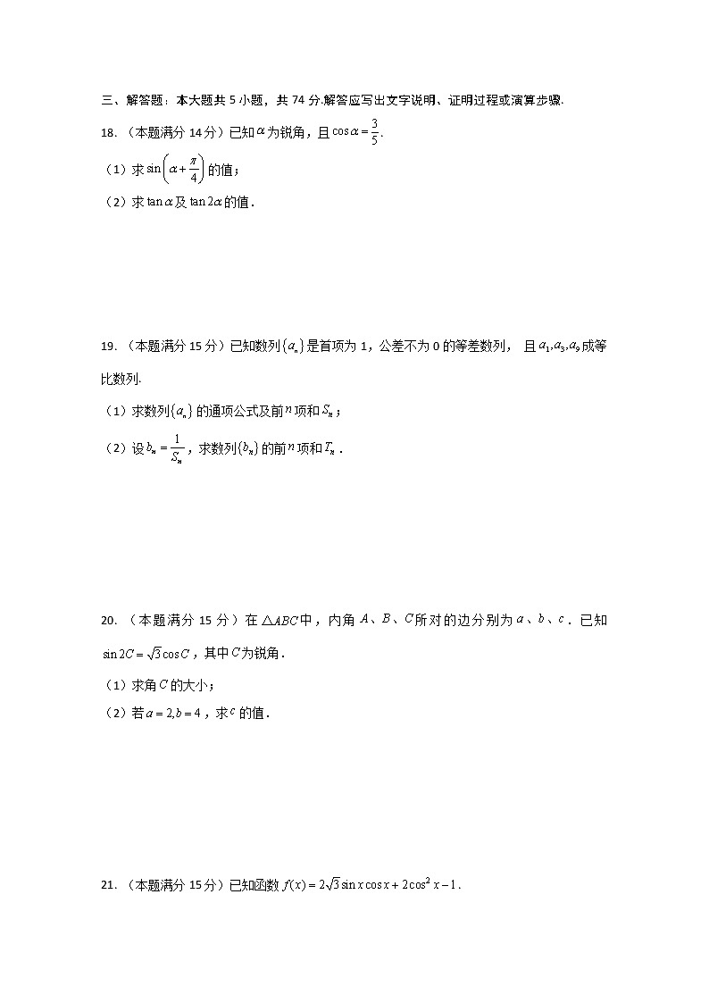 2020嘉兴五中高一下学期期中测试数学试题含答案第3页