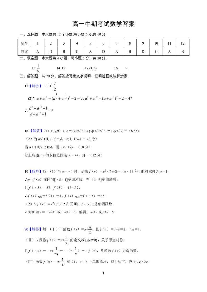 2020贺兰县景博中学高一上学期期中考试数学试题（可编辑）PDF版含答案01