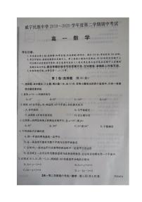 2020贵州省威宁民族中学高一下学期期中考试数学试题图片版扫描版含答案