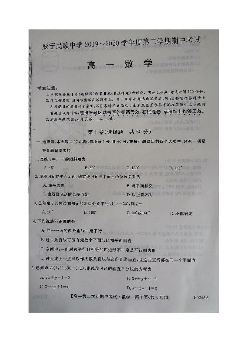 贵州省威宁民族中学2019-2020学年高一下学期期中考试数学试题（图片版）第1页