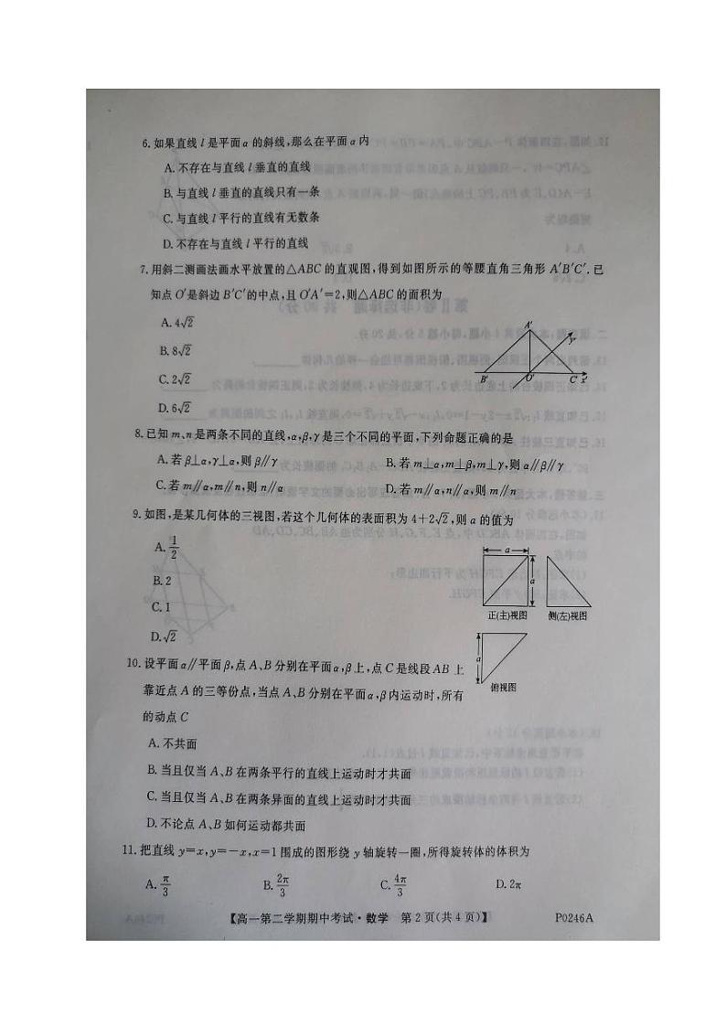 贵州省威宁民族中学2019-2020学年高一下学期期中考试数学试题（图片版）第2页