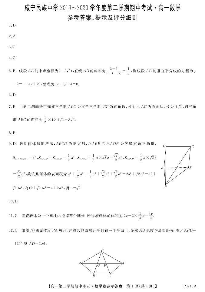 P0246A-数学DA第1页