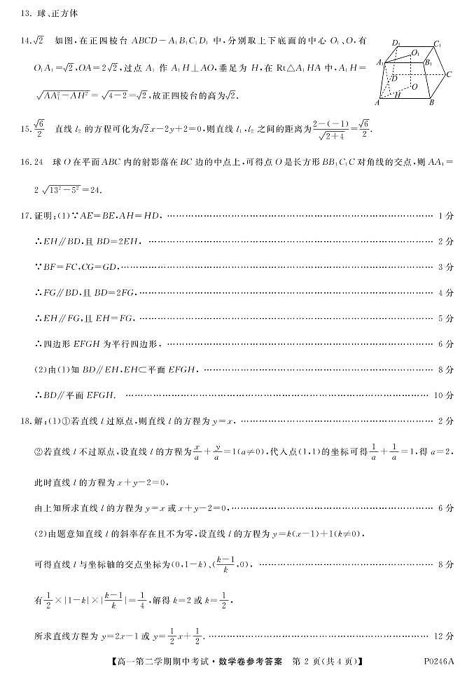 P0246A-数学DA第2页