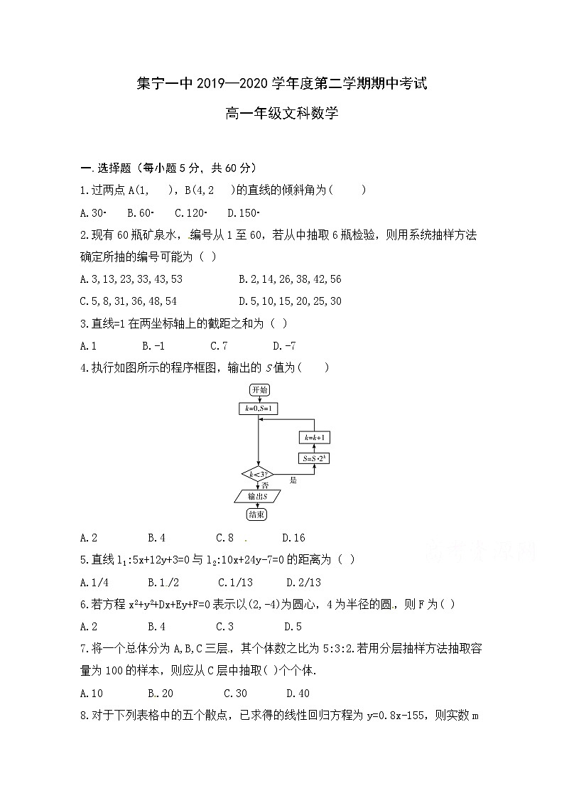 2020内蒙古集宁一中高一下学期期中考试数学（文）试题含答案第1页