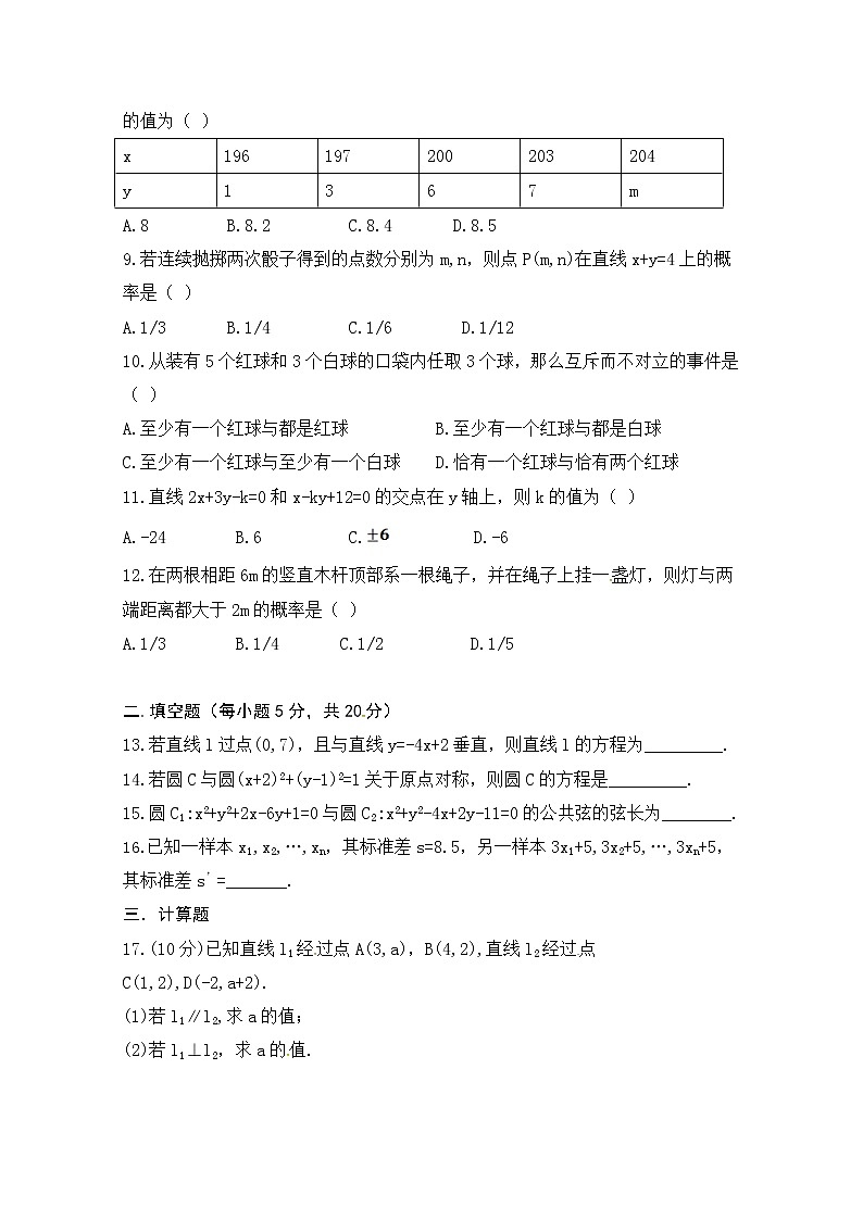 2020内蒙古集宁一中高一下学期期中考试数学（文）试题含答案第2页