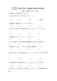 2020宁波咸祥中学高一下学期期中考试数学试题含答案