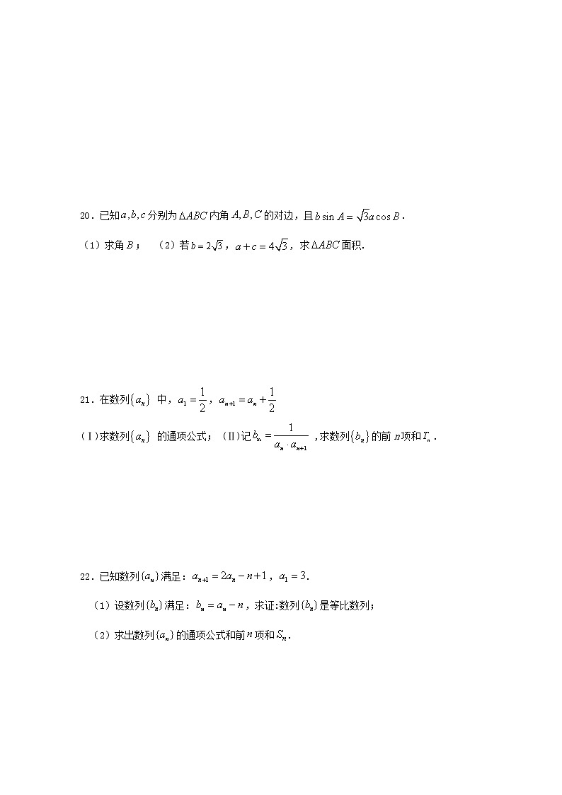 2020宁波咸祥中学高一下学期期中考试数学试题含答案第3页