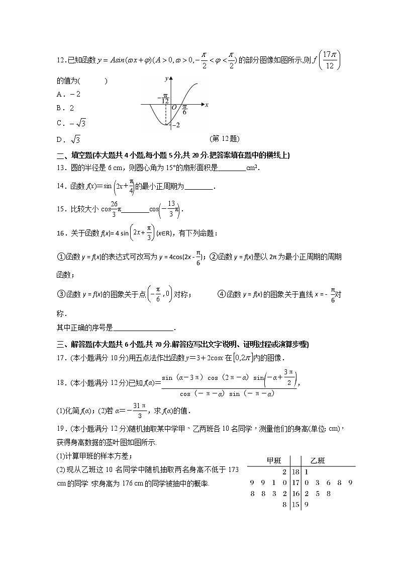 2020咸阳武功县普集高级中学高一下学期第二次月考数学试题含答案第3页
